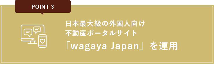 日本最大級の外国人向け不動産ポータルサイト「wagaya Japan」を運用